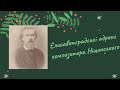 Творчий проєкт &quot;Єлисаветградські адреси композитора Ніщинського&quot;