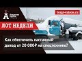 🚛 Спецтехника -  бизнес с пассивным доходом. Лот недели с Артуром Гафурьяновым