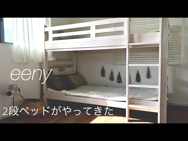 レビュー】楽天ランキング1位の2段ベッド作るよ/イーニー - YouTube
