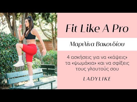 4 ασκήσεις για