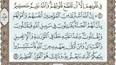 القرآن الكريم كامل - عبد الباسط عبد الصمد 2 ( ترتيل )