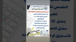 للمهتمين بدروس الدعم عبر تطبيق زووم
