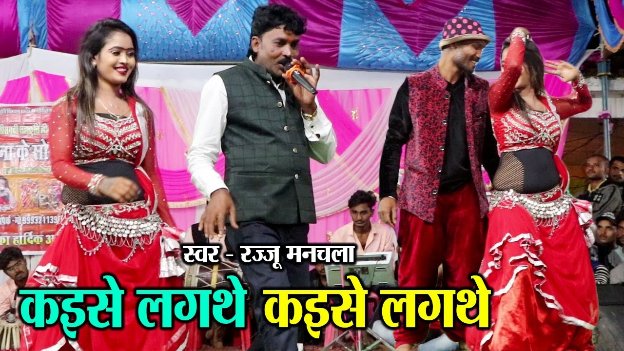       Kaise Lagthe  Rajju Manchala  Stage Show Program  Sarangpur