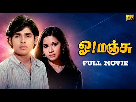 Oh...Manju! - Tamil full movie | Master Sekhar | Kavitha | MSV | C. V. Sridhar
