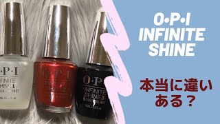 【OPI INFINITE SHINE】ネイルが11日持つのか試してみた！