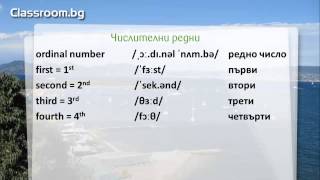 Онлайн Курс А1.2, Урок 29 -- My last holiday - новите думи от урока Онлайн Курс А1.2, Урок 29 -- My last holiday - новите думи от урока