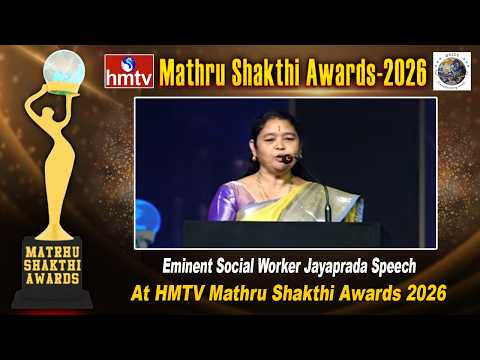 Eminent Social Worker Jayaprada Speech At HMTV Mathru Shakthi Awards 2026 | hmtv