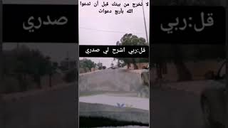 دعاء الخروج من المنزل