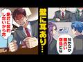 漫画 絶対 そこ とは取引しないと決めていた 大事な商談で完璧なプレゼンをするも何故か破談になり上司に責任を問われた私達 原因は 思わぬ所に え 漫画 絶対 そこ とは取引しないと決めていた 大事な商談で完璧なプレゼンをするも何故か破談になり上司に責任を問われた私達 原因は 思わぬ所に え