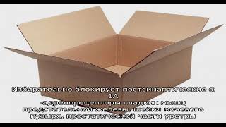 Тамсулозин-OBL инструкция по применению лекарственного препарата
