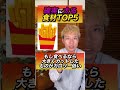 【絶対食べないで】痩せたい人が絶対食べてはいけない食べ物TOP5 #shorts