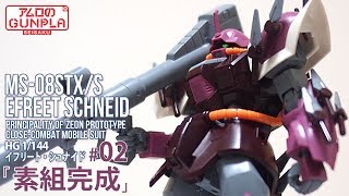 ガンプラ 1/144 HGUC フェネクス イフリート・シュナイド ジェスタ ガンプラ 1/144 HGUC フェネクス イフリート・シュナイド ジェスタ