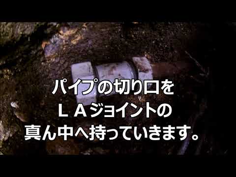 錆びた鋼管が凍結により破裂した時の漏水修理『プロの技』HI-LAマルチ（ロックナット付き）