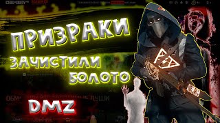 WARZONE 2 - ПРИЗРАКИ / ЗАЧИСТКА БОЛОТ | MARAKAY•SHOW