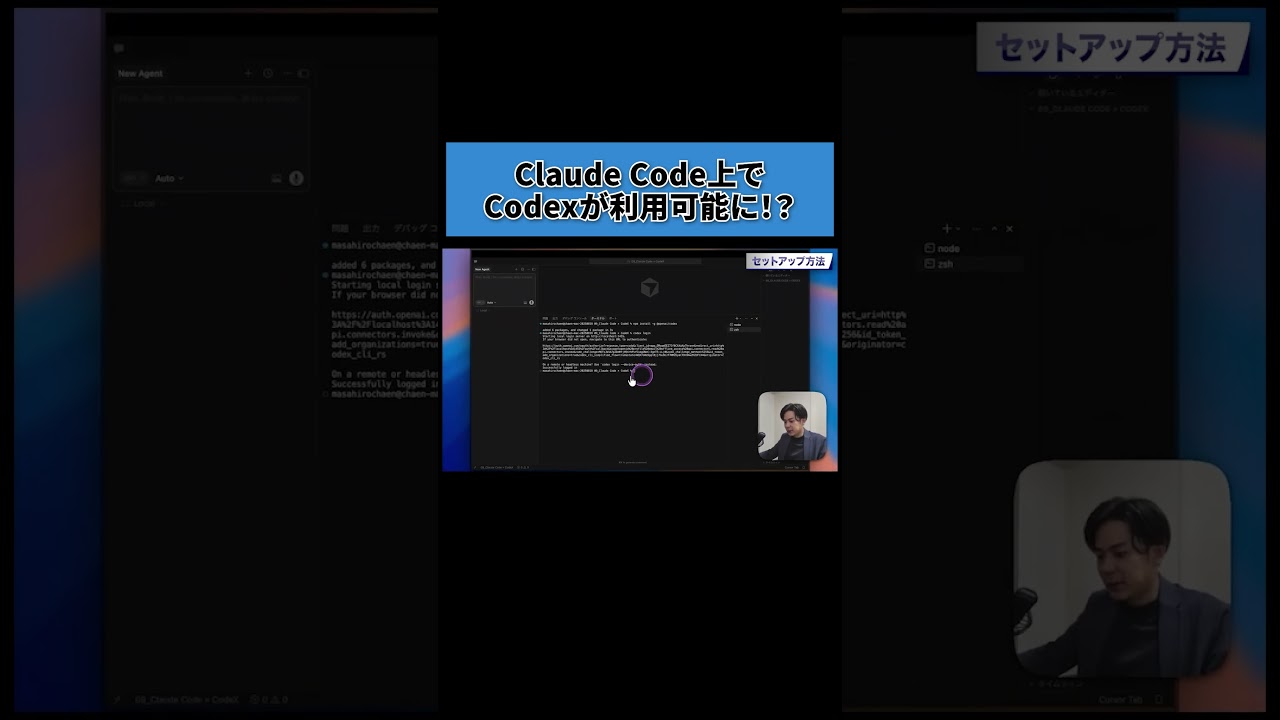 Claude Code] A thorough explanation of how to install the Codex
