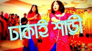 Dhakai Sharee(ঢাকায় শাড়ি)(Bangldeshi Holud Dance Performance) Niyoti  Movie | Arifin Shuvoo | Jolly