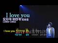 오자키 유타카(尾崎豊) - I love you [노래방 가사 자막, 번역 자막] (1987,live)