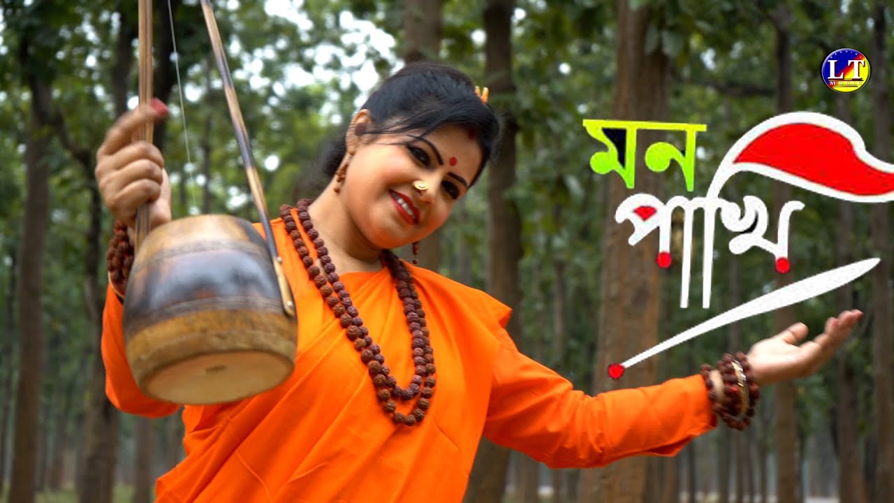 Mon Pakhi Radhika Banerjee       New Folk Song Bangla New Song