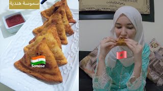 سموسة  هندية من أيادي مغربية/ شهيوات رمضان هنديةSamosa ????