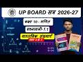 L-6, परिचय , प्रश्नावली-1.1|| वास्तविक संख्याएँ ||Up Board Class-10th Maths | Session 2026-27