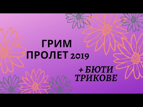 Видео: Как да си направим празничен десерт