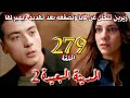 مسلسل المدينة البعيدة الموسم الثاني مدبلج 279 زيرين تتخلى عن كايا وتصفعه بعد تهديد ديمير لها