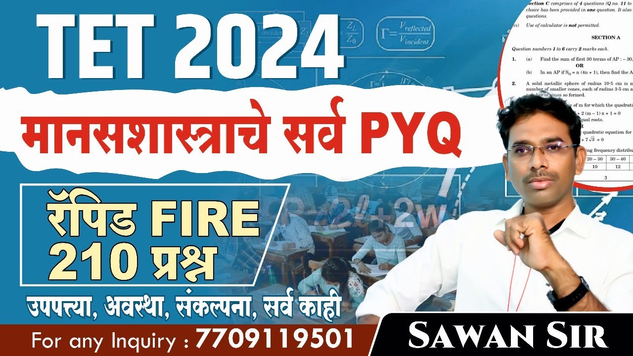 TET 2024 PAPER 1 मानसशास्त्र 210 PYQ II 2013 ते 2021 TET PAPER 1 मधील सर्व PYQ चे योग्य स्पष्टीकरण
