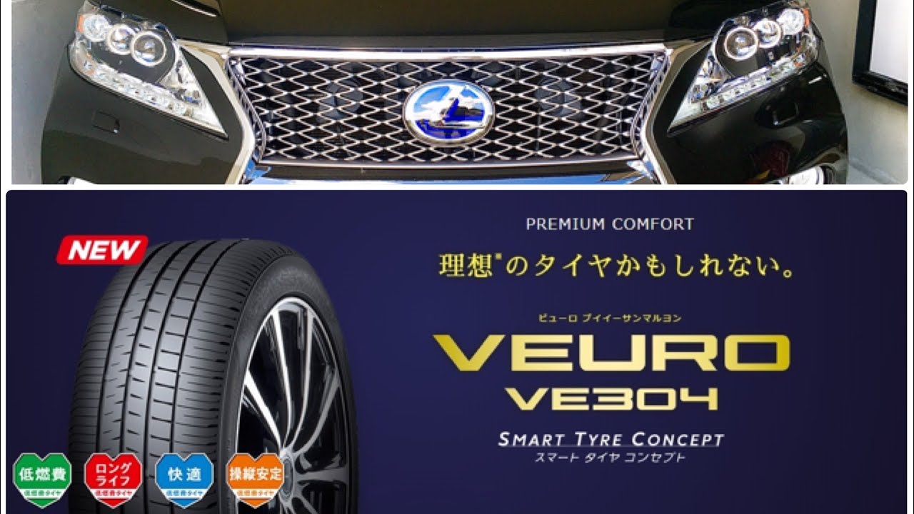 助手席目線 ダンロップ ビューロ ｖｅ304 走行レビュー レクサスｒｘ ｓｕｖにコンフォートタイヤ履かせてみた Dunlop Veuro Youtube