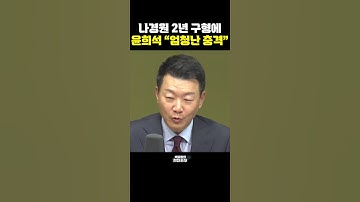 나경원 2년 구형에 윤희석 "엄청난 충격" [한판승부]