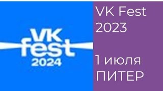 VK Fest | 1 день | Санкт-Петербург | Парк 300-летия