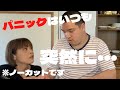 パニック編 パート19【パニックはいつも突然に💦】新しい施設へ行く予定を説明しました。真剣に聞いてくれていたのですが・・・その後パニックに!!