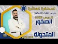 الصخور المتحولة شرح الصخور الرسوبية والمتحولة شرح الباب الثالث جيولوجيا 3ث 2023