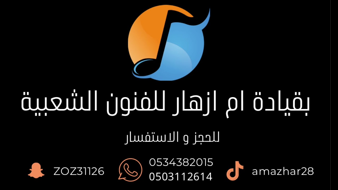 فرقة ام ازهار | تخيلة | يا بليغ الله | عسكري الدولة 🔥💃💃