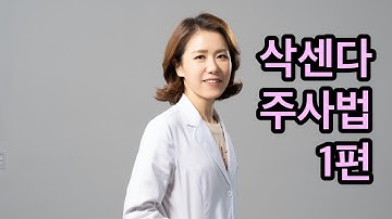 삭센다 비만치료제 자가 주사법 설명 by 청담동 더씨엘클리닉 최민희 원장