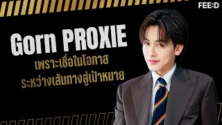 กร PROXIE ความเชื่อเรื่องโอกาส ระหว่างเส้นทางสู่เป้าหมาย