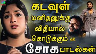        Tamil Old Sad Melodies  Kannadhasan  Tms