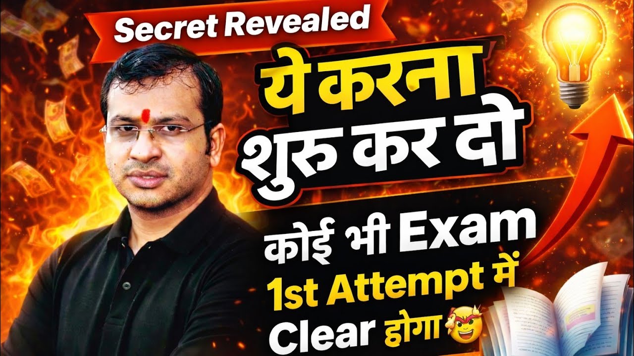 Secret Revealed 🤯I ये करना शुरू कर दो कोई भी Exam 1st Attempt में Clear होगा I #360degreeseries 