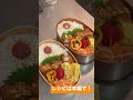 ねぎだれでさっぱり！唐揚げ弁当｜朝が苦手な社会人の夜な夜な弁当｜23時のお弁当作り #shorts #お弁当 #お弁当作り
