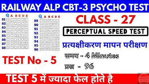Alp cbt3 psycho test class-27 #PerceptualSpeedTest प्रत्यक्षीकरण मापन परीक्षण