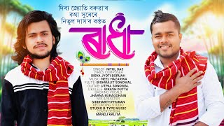 Radha. Nitul Das.assamese New Song Neel Hazarika 2025.Dibya Jyoti Boruah.