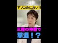 【たった10秒】アソコのにおいを一瞬で消す3つのアイテムとは!?#Shorts