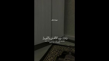 الشيخ ماهر المعيقلي || سورة غافر || ستوريات || #أذكروا_الله || انشروها لغيركم