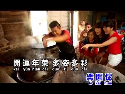 开运年菜 丽声群星