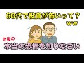 インフレ税から毎月16660円を守りきれ!「投資が怖い」はもう通用しない!生活保護と寿命の今後
