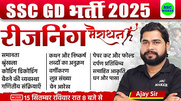 SSC GD 2025 | SSC GD Reasoning Marathon Class | SSC GD Complete Reasoning Revision Class by Ajay Sir