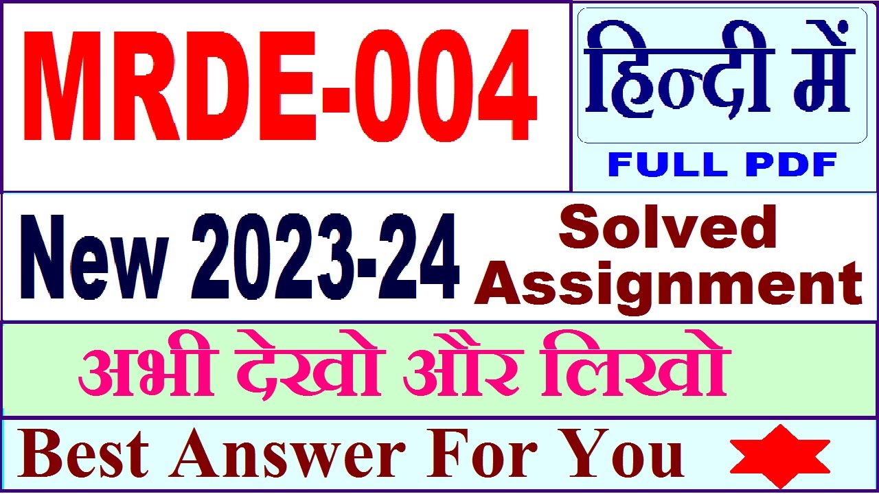 MRDE 004 solved assignment 2023-24 in Hindi / mrde 004 solved assignment 2024 / ignou mrde 004