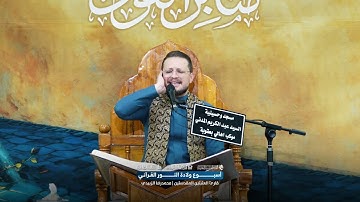 تلاوة قارئ العتبتين المقدستين محمدرضا الزبيدي | أسبوع ولادة النور القرآني | ديالى _ بعقوبة