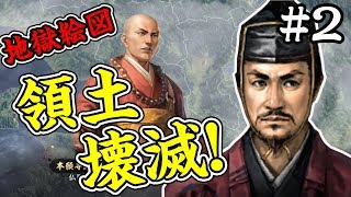 地獄絵図？！本願寺の工作で領土が壊滅状態に！ 姉小路編 #2【信長の野望 大志 PK】