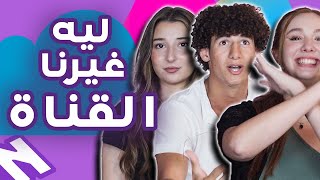 جاوبنا على اسئلتكم