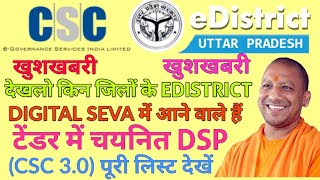 UP E-DISTRICT-CSC3.0 जिला सेवा प्रदाताओं की पूरी सूची-DIGITAL SEVA PORTAL(CSC E GOVERNENCE)
